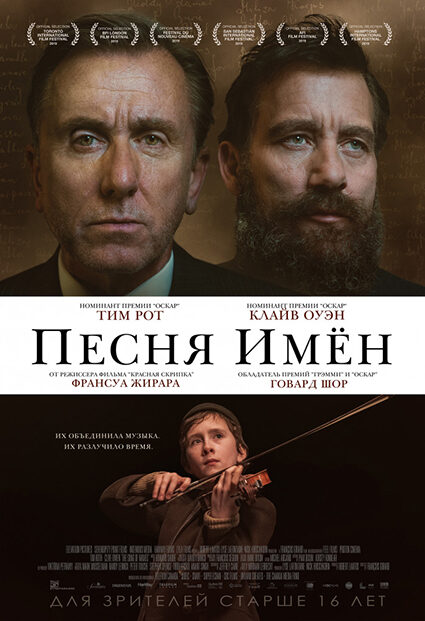 Постер к фильму "Песня имен"