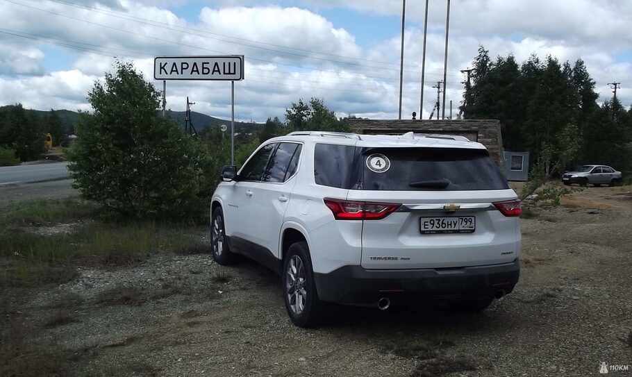 На Chevrolet Traverse едем к лазурным водам  Уральского Бали