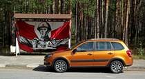 Тест драйв Lada Granta Cross  естественный отбор