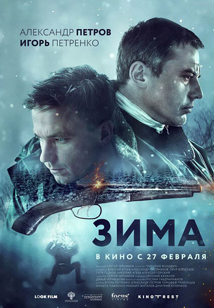 Постер к фильму "Зима"