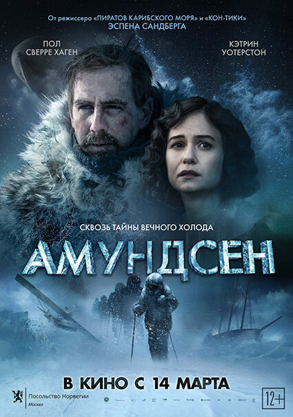 Постер к фильму "Амундсен"